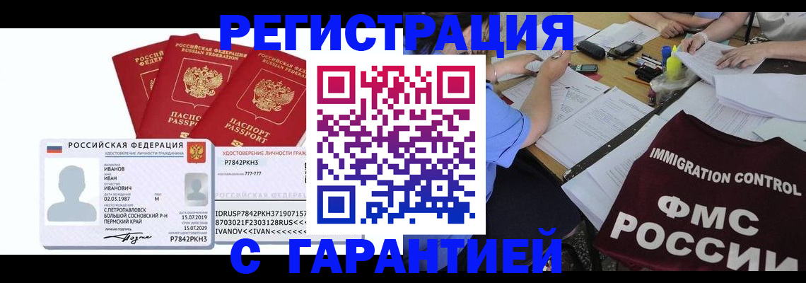 прописка для кредита в Химках
