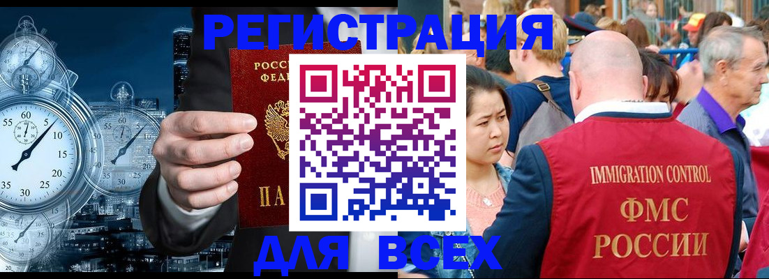 прописка для работы в Химках