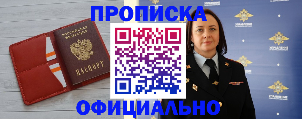прописка регистрация в Химках