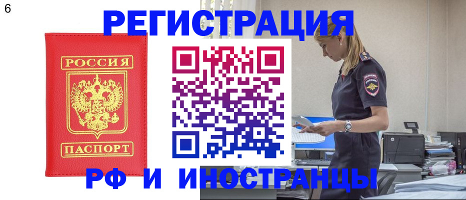 временная регистрация в квартире в Химках