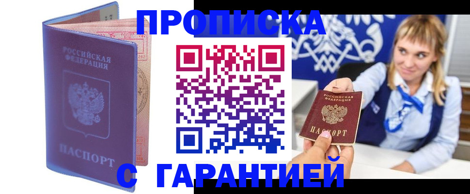 прописка в квартире в Химках