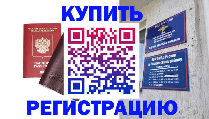 где прописаться в Химках