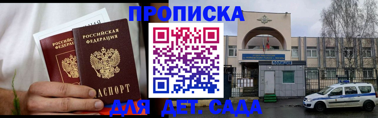 временная регистрация для всех в Химках