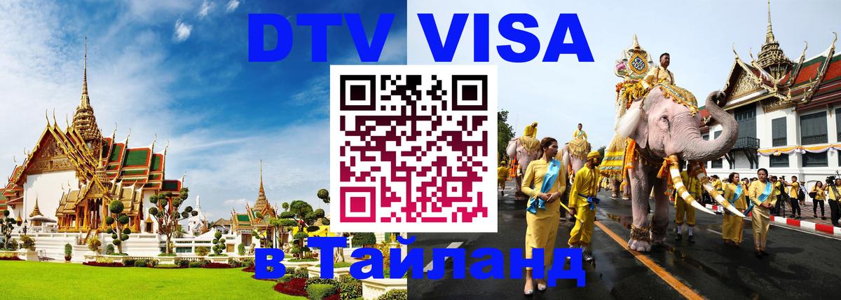 Сколько стоит DTV виза — актуальные цены, оформление даже без документов - 19.11.2025 